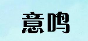 意鸣
