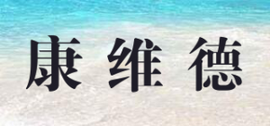 康维德