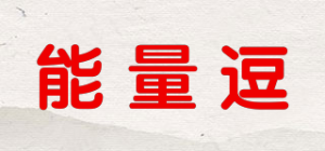 能量逗