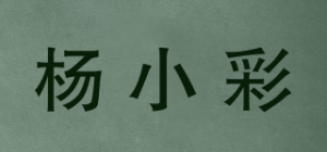 杨小彩