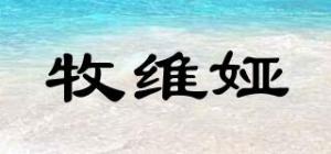牧维娅