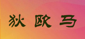 狄欧马