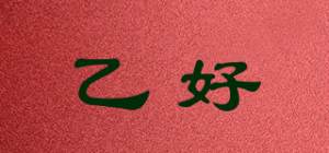 乙好