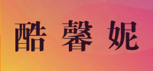 酷馨妮