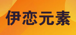伊恋元素