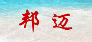 邦迈