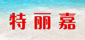 特丽嘉