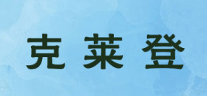 克莱登