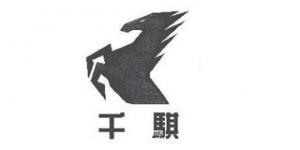 千骐