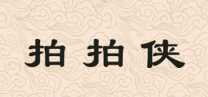 拍拍侠