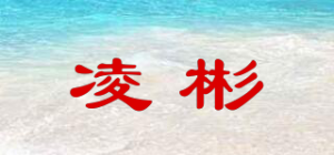凌彬
