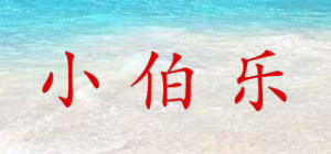 小伯乐