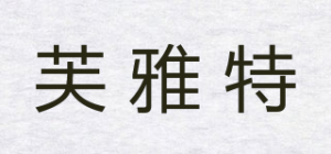 芙雅特