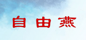 自由燕