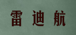 雷迪航