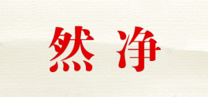 然净