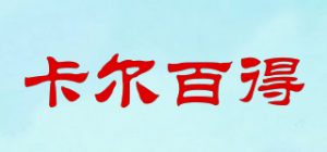 卡尔百得