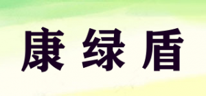 康绿盾
