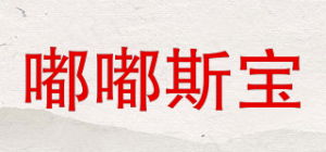 嘟嘟斯宝