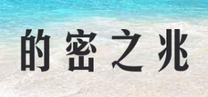 的密之兆