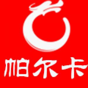 帕尔卡
