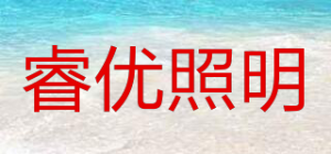 睿优照明