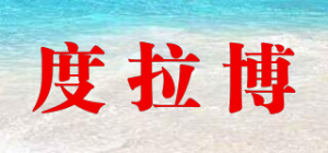 度拉博