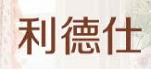 利德仕