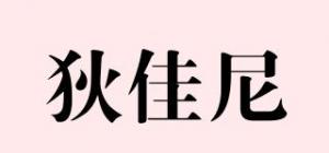 狄佳尼