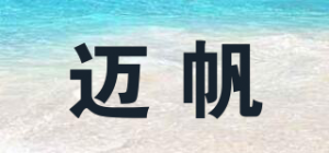 迈帆