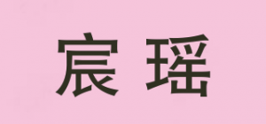 宸瑶