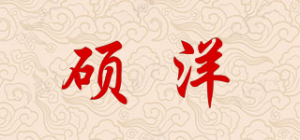 硕洋