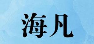 海凡