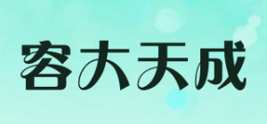 容大天成