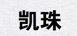 凯珠