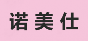 诺美仕