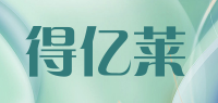 得亿莱
