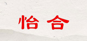 怡合