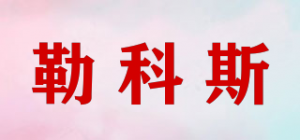 勒科斯