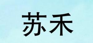 苏禾