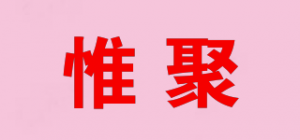 惟聚