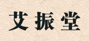 艾振堂