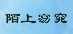 陌上窈窕