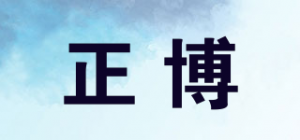 正博
