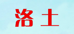 洛土