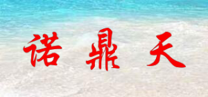 诺鼎天