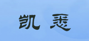 凯悉