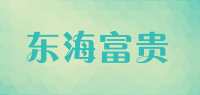 东海富贵