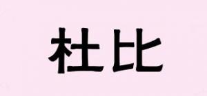 杜比