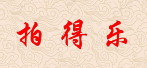 拍得乐